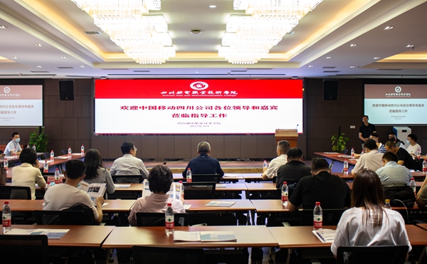 中国移动通信集团四川有限公司韩晓阳一行到学校考察交流 四川邮电职业技术学院